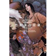 Сказки. Книга 3 - Сказки. Книга 3