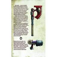 Warhammer 40000. Кхарн Пожиратель миров - Warhammer 40000. Кхарн Пожиратель миров