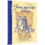 Коротка історія українського фемінізму - Коротка історія українського фемінізму
