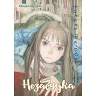 Незабудка - Незабудка