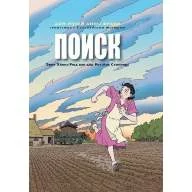 Поиск (тв. переплет) - Поиск (тв. переплет)