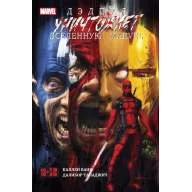 Дэдпул уничтожает вселенную Marvel - Дэдпул уничтожает вселенную Marvel