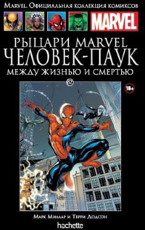 Официальная коллекция комиксов Marvel. Том 62