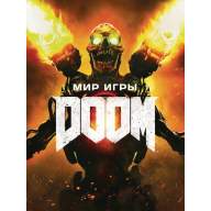 Мир игры Doom - Мир игры Doom