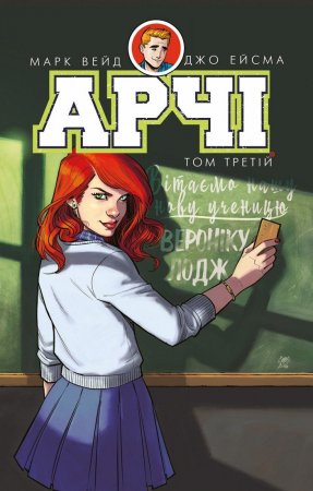 Арчі. Книга 3