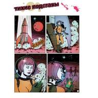Тихие подставы - Тихие подставы