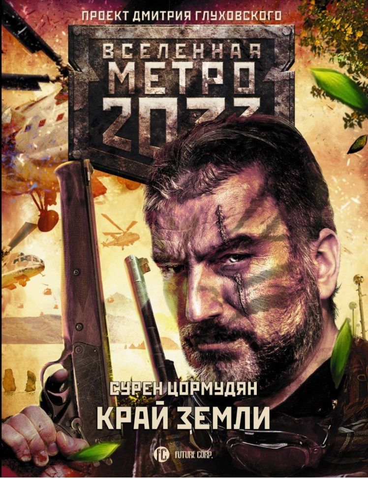Волга метро 2033
