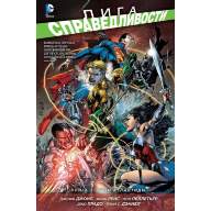 Лига справедливости. Книга 3. Трон Атлантиды - Лига справедливости. Книга 3. Трон Атлантиды