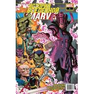 История вселенной Marvel #1 - История вселенной Marvel #1