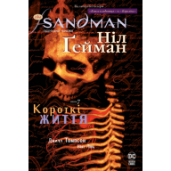 The Sandman. Пісочний Чоловік. Том 7. Короткі життя - The Sandman. Пісочний Чоловік. Том 7. Короткі життя