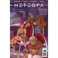 Метеора №32 - Метеора №32