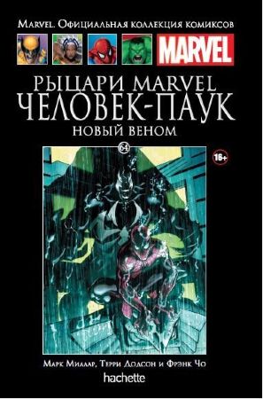 Официальная коллекция комиксов Marvel. Том 64