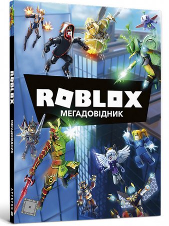 ROBLOX. Мегадовідник