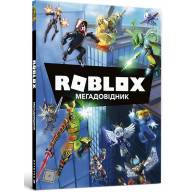 ROBLOX. Мегадовідник - ROBLOX. Мегадовідник