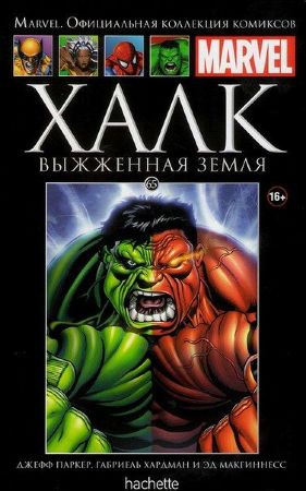 Официальная коллекция комиксов Marvel. Том 65