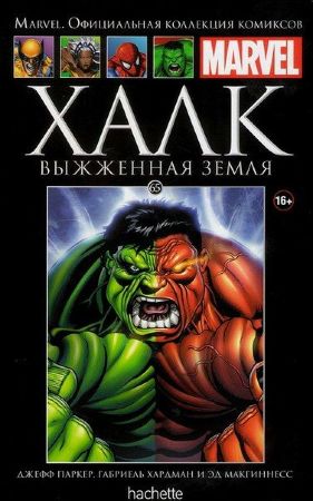 Официальная коллекция комиксов Marvel. Том 65