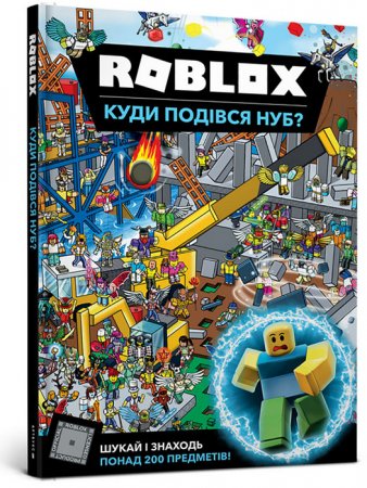 ROBLOX. Куди подівся Нуб?