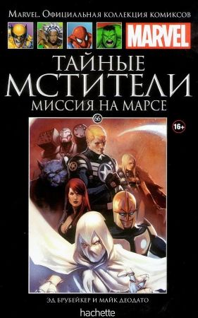 Официальная коллекция комиксов Marvel. Том 66