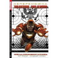 Непереможна Залізна Людина. Том 2. Найбільш Розшукуваний Злочинець - Непереможна Залізна Людина. Том 2. Найбільш Розшукуваний Злочинець