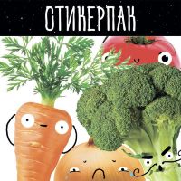 Стикерпак Andreev Овощи #1