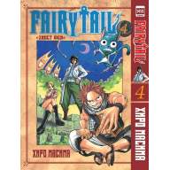 Fairy Tail. Хвост феи. Том 4 - Fairy Tail. Хвост феи. Том 4