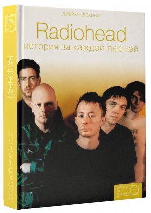 Radiohead: История за каждой песней