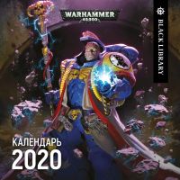 Календарь настенный "Warhammer 40000" (2020)