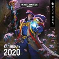 Календарь настенный &quot;Warhammer 40000&quot; (2020) - Календарь настенный "Warhammer 40000" (2020)