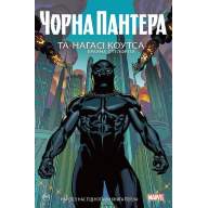 Чорна Пантера. Книга 1. Народ у нас під ногами - Чорна Пантера. Книга 1. Народ у нас під ногами