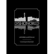 DISHONORED. Архивы Дануолла - DISHONORED. Архивы Дануолла
