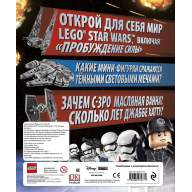 LEGO Звездные войны. Хроники Силы (с мини-фигуркой) - LEGO Звездные войны. Хроники Силы (с мини-фигуркой)