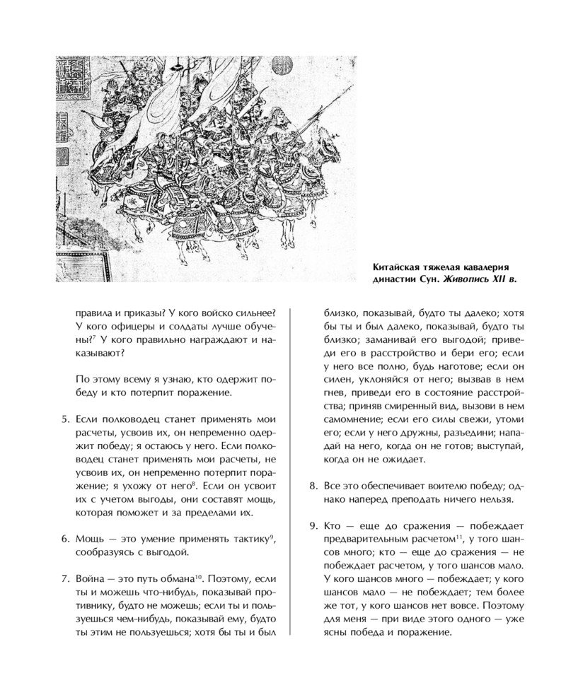 Купити книгу Сунь-цзы. Искусство войны недорого в інтернет-магазині Україна