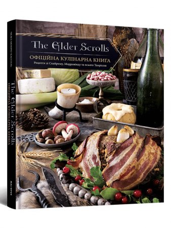 The Elder Scrolls. Офіційна кулінарна книга