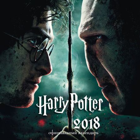 Календарь настенный "Гарри Поттер и Дары Смерти" (2018)