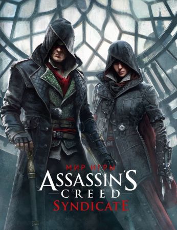 Мир Игры Assassin’s Creed VI - Syndicate