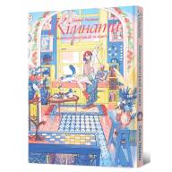 Кімнати. Колекція ілюстрацій та манґи - Кімнати. Колекція ілюстрацій та манґи