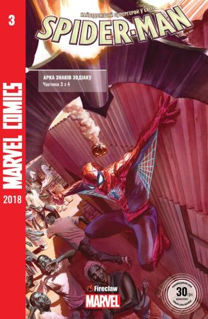 Spider-Man №3 (українська)