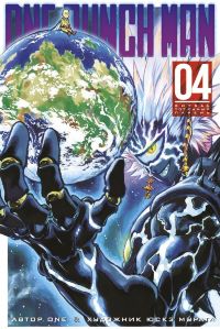 One-Punch Man. Книга 4