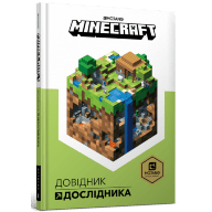 MINECRAFT. Довідник Дослідника - MINECRAFT. Довідник Дослідника