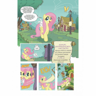 My Little Pony. Герої №4. Лісова Тиша - My Little Pony. Герої №4. Лісова Тиша