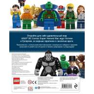 LEGO DC Comics. Полная энциклопедия мини-фигурок (+ эксклюзивная мини-фигурка) - LEGO DC Comics. Полная энциклопедия мини-фигурок (+ эксклюзивная мини-фигурка)