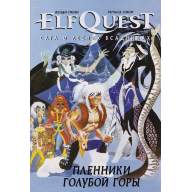 ElfQuest. Сага о лесных всадниках. Книга 3. Пленники голубой горы - ElfQuest. Сага о лесных всадниках. Книга 3. Пленники голубой горы