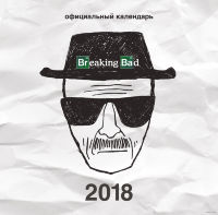 Календарь настенный "Breaking Bad" (2018)