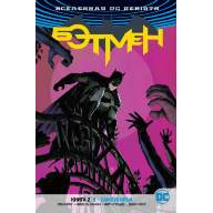 Бэтмен (DC Rebirth). Книга 2. Я - Самоубийца  - Бэтмен (DC Rebirth). Книга 2. Я - Самоубийца 