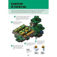 MINECRAFT. Довідник фермера - MINECRAFT. Довідник фермера