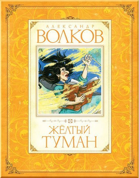 Александр вестов туманы