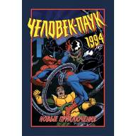 Человек-Паук 1994. Новые Приключения - Человек-Паук 1994. Новые Приключения