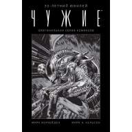 Чужие (Издание к 30-летнему юбилею фильма) - Чужие (Издание к 30-летнему юбилею фильма)