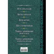 Игра престолов. Битва королей (Джордж Мартин) - Игра престолов. Битва королей (Джордж Мартин)