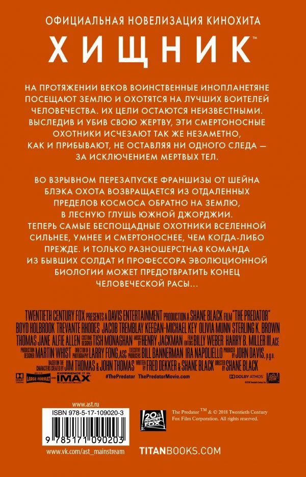 Купити книгу Хищник. Официальная новеллизация недорого в інтернет ...